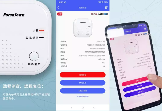 赋安消防NB-IoT智慧烟感远程操作